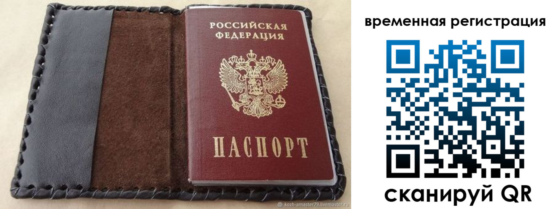 временная регистрация законно в Балашихе